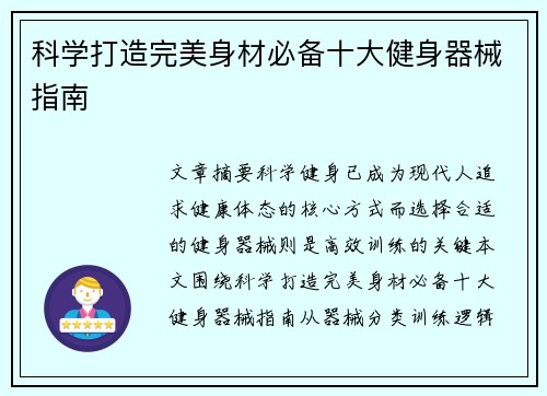 科学打造完美身材必备十大健身器械指南