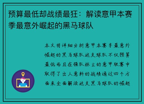 预算最低却战绩最狂：解读意甲本赛季最意外崛起的黑马球队