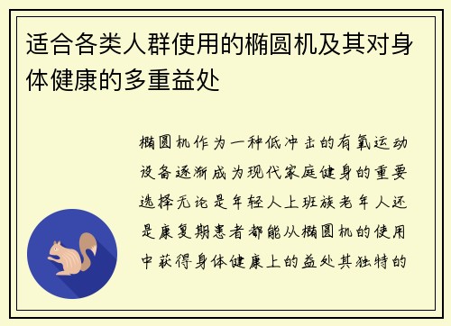适合各类人群使用的椭圆机及其对身体健康的多重益处