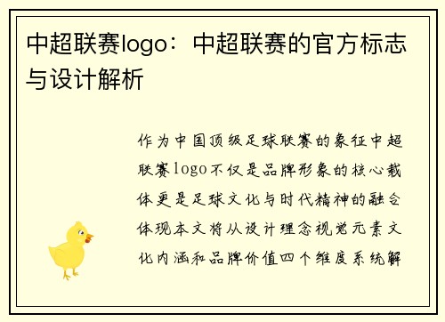 中超联赛logo：中超联赛的官方标志与设计解析